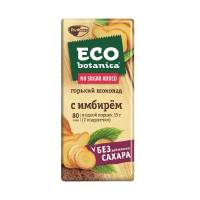 Горький шоколад Eco Botanica с имбирем, 90 гр. / Шоколад Eco