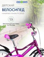 Детский велосипед Novatrack Novara 14, год 2022, цвет Фиолетовый / Велосипеды Детские