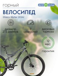 Электровелосипед Eltreco Walter, год 2024, цвет Серебристый-Зеленый / Велосипеды Электровелосипеды