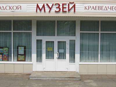 Амурский городской краеведческий музей