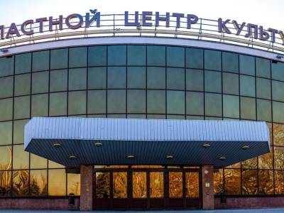 Областной центр культуры, народного творчества и кино г. Липецк