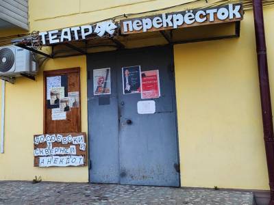 Театр «Перекресток» г. Владивостока