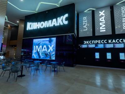 Кинотеатр «Киномакс-IMAX» г. Ростова-на-Дону