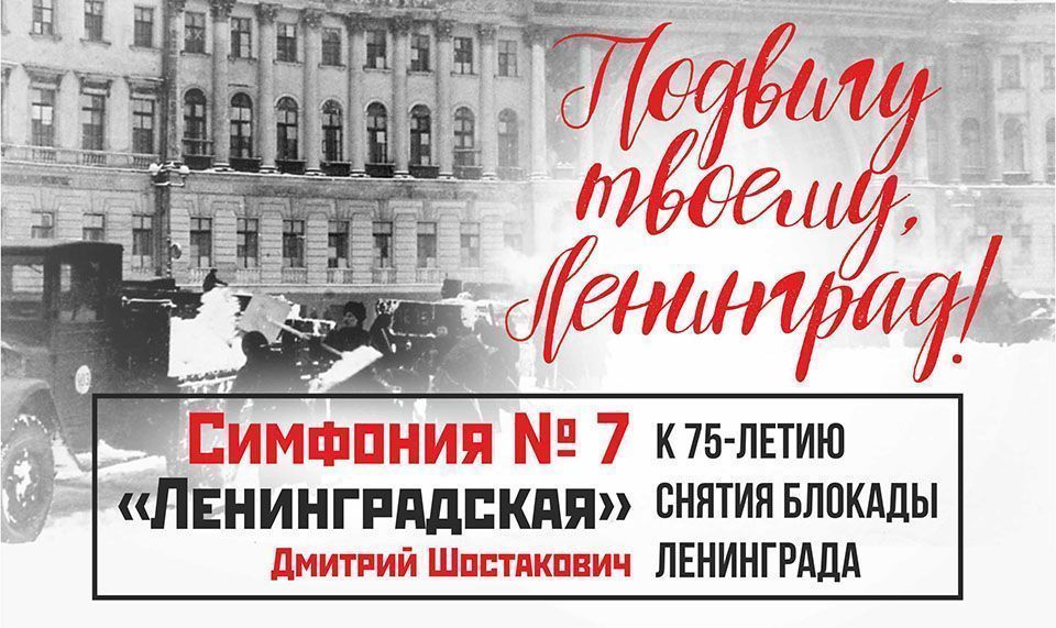 Ленинградская симфония шостаковича. Симфония № 7 «Ленинградская». Шостакович. Симфония № 7 