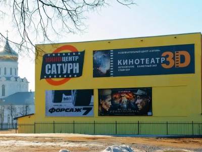 Киноцентр «Сатурн»