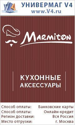 Кухонные принадлежности Marmiton
