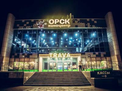 Киноцентр «Орск»