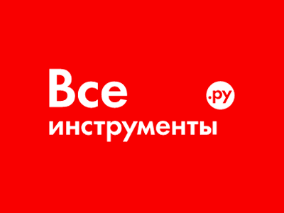 ВсеИнструменты