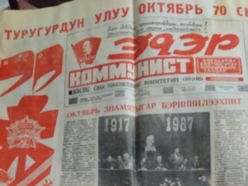 История якутской печати 95 лет газете «Эдэр коммунист»