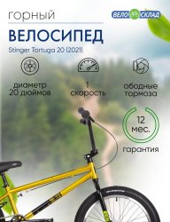 Экстремальный велосипед Stinger Tortuga 20, год 2021, цвет Зеленый / Велосипеды Экстремальные