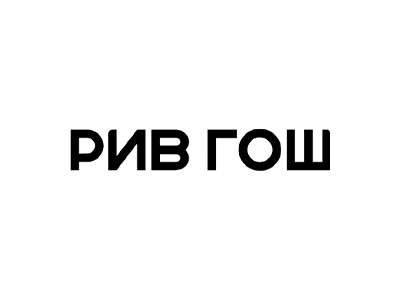 РИВ ГОШ