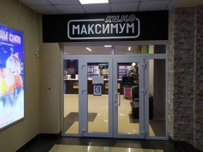 Кинотеатр «Кино Максимум»