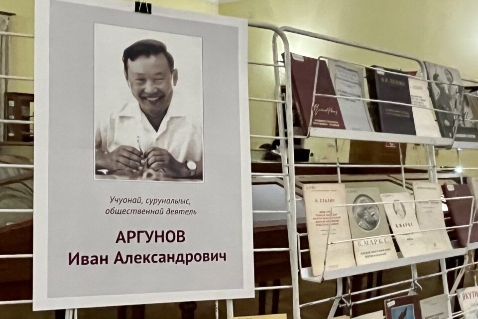 В Якутске прошёл вечер воспоминаний о журналисте Иване Аргунове