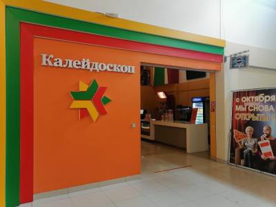 Кинотеатр «Калейдоскоп»