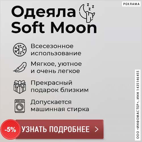 Одеяла Soft Moon Всесезонные