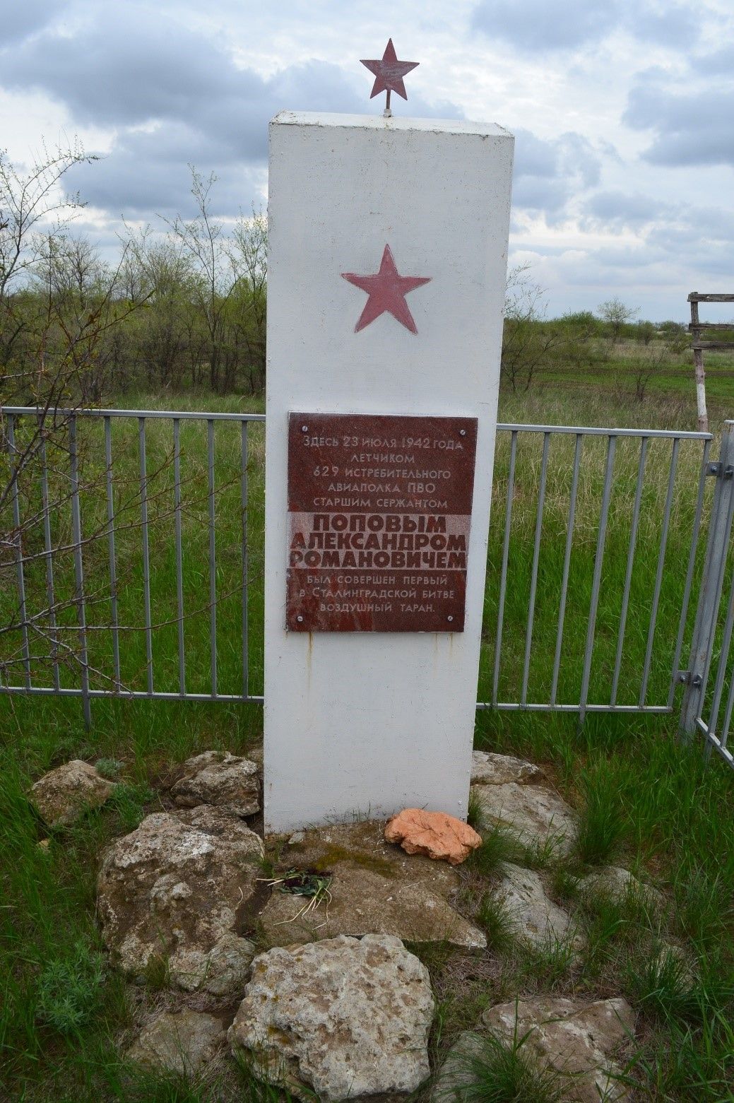 Памятный знак на месте первого в Сталинградской битве воздушного тарана /  / Волгоградская область