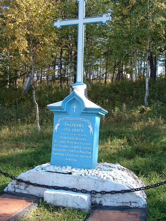 Памятник морякам, умершим в период обороны Камчатки в 1853-1854 гг. /  / Хабаровский край