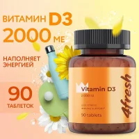 Витамин D3 2000 ME 4fresh HEALTH, 90 шт / Витамины и БАДы