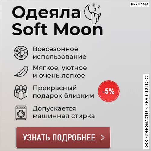 Одеяла Soft Moon Всесезонные