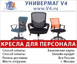 Кресла для персонала. Доступные и удобные рабочие места