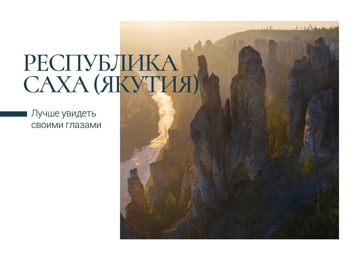 Достопримечательности Якутии представили на почтовых открытках