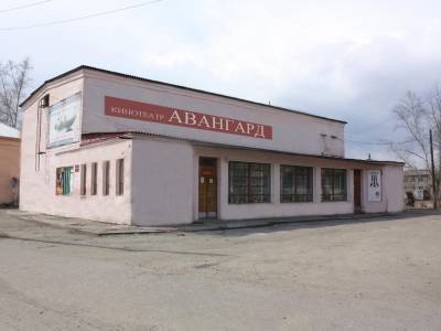 Кинотеатр «Авангард»