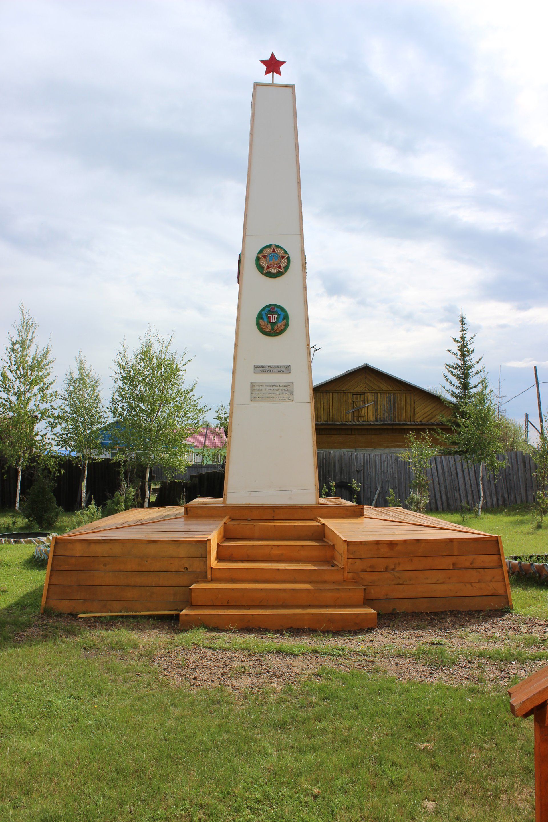 Обелиск воинам, погибшим в годы Великой Отечественной войны 1941 - 1945 гг. г. Бирюсинск