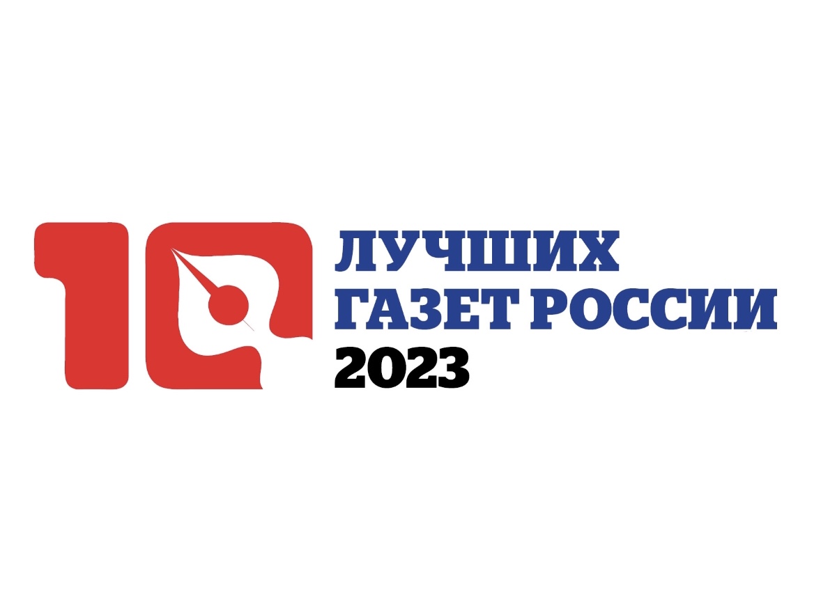 Подведены итоги конкурса «10 лучших газет России 2023», учреждённого Союзом журналистов России и журналом «Журналистика и медиарынок»