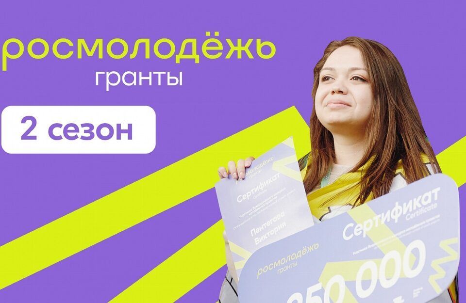 Якутяне могут выиграть до миллиона рублей в конкурсе грантов «Росмолодежи»