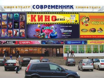 Кинотеатр «Современник» г. Орла