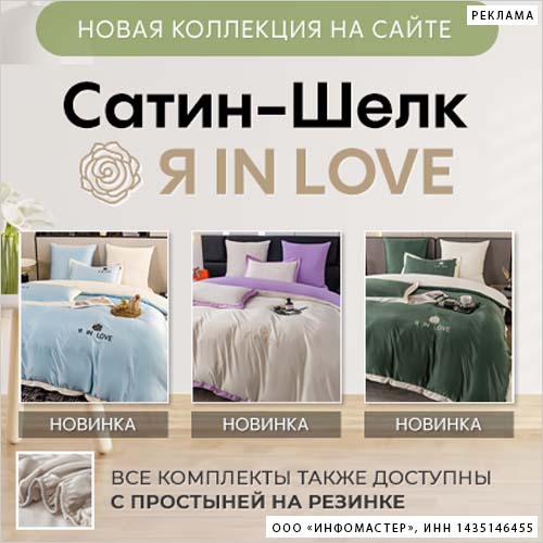 Комплект постельного белья Сатин Шелк Я IN LOVE