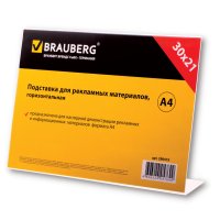 Подставка настольная для рекламы А4 Brauberg односторонняя горизонтальная 290419 (1)
