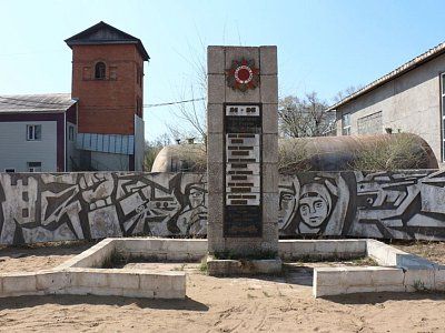 Памятник рабочим механического завода, погибшим на фронтах Великой Отечественной войны /  / Приморский край