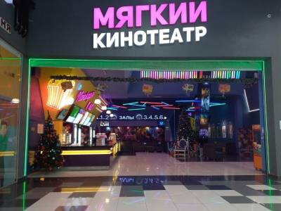 Мягкий кинотеатр Depo