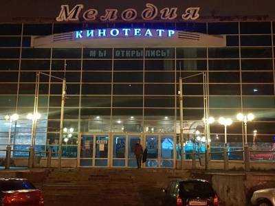 Кинотеатр «Мелодия»