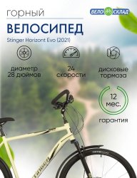 Дорожный велосипед Stinger Horizont Evo, год 2021, цвет Желтый, ростовка 22 / Велосипеды Дорожные