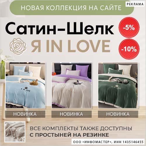 Комплект постельного белья Сатин Шелк Я IN LOVE