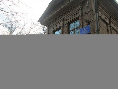 Дом, в котором в 1918-1920 гг. жил известный советский поэт Н.Асеев /  / Приморский край