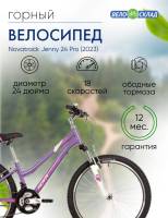 Подростковый велосипед Novatrack Jenny 24 Pro, год 2023, цвет Фиолетовый, ростовка 14 / Велосипеды Подростковые
