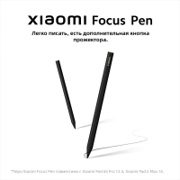 Стилус  Xiaomi Focus Pen для Xiaomi Pad 6S Pro, черный / Аксессуары для планшетов