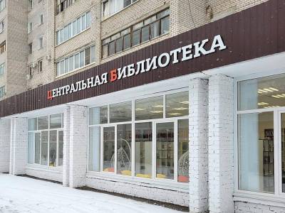 Центральная городская библиотека г. Волжского