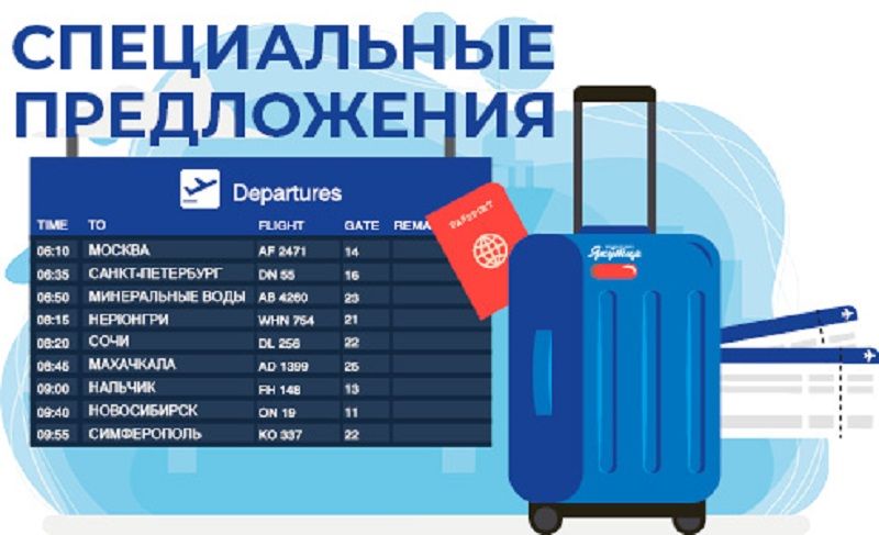 Спецпредложения от авиакомпании «Якутия»