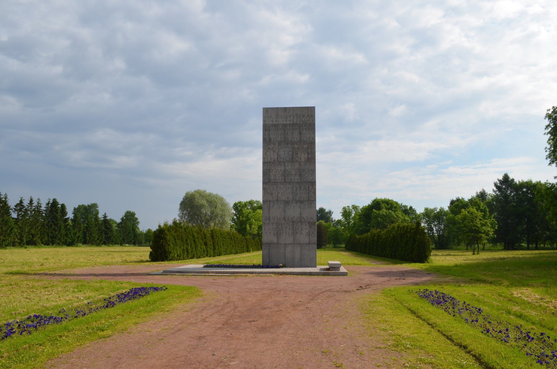 Зеленый пояс славы памятники. Мемориал зеленый пояс славы Ленинграда. Мемориал Приморский в Петергофе. Зелёный пояс славы Ленинграда в Петергофе. Кировский вал зеленый пояс славы.