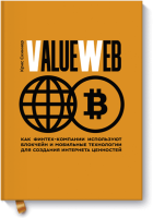 ValueWeb / Бизнес