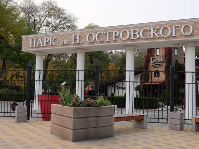 Парк им. Н. Островского