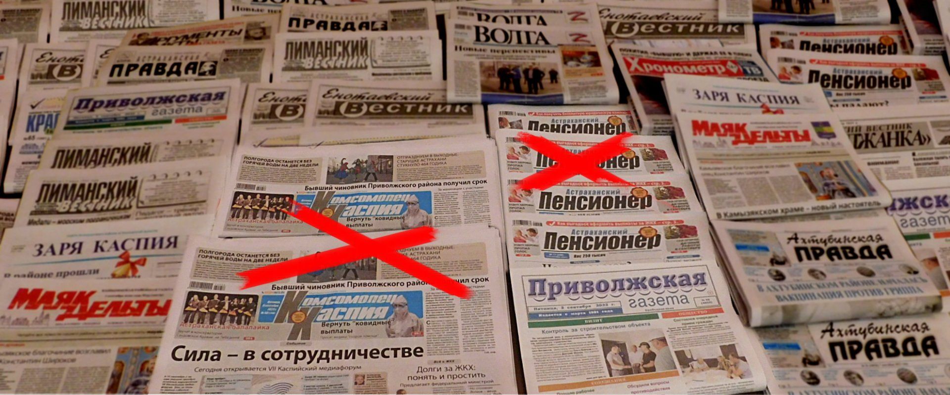 Астраханское отделение СЖР призывает немедленно восстановить продажу региональных газет в киосках