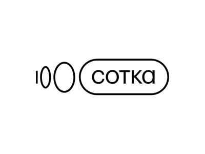 Сотка