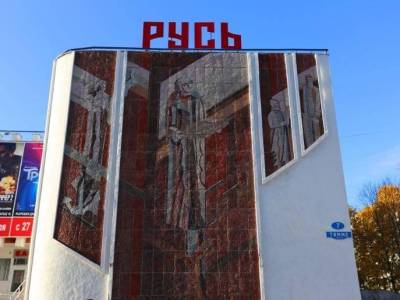 Кинокомплекс «Русь»