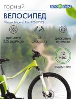 Женский велосипед Stinger Laguna Evo 27.5, год 2023, цвет Зеленый, ростовка 19 / Велосипеды Женские