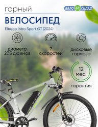 Электровелосипед Eltreco Intro Sport GT, год 2024, цвет Серебристый-Зеленый / Велосипеды Электровелосипеды